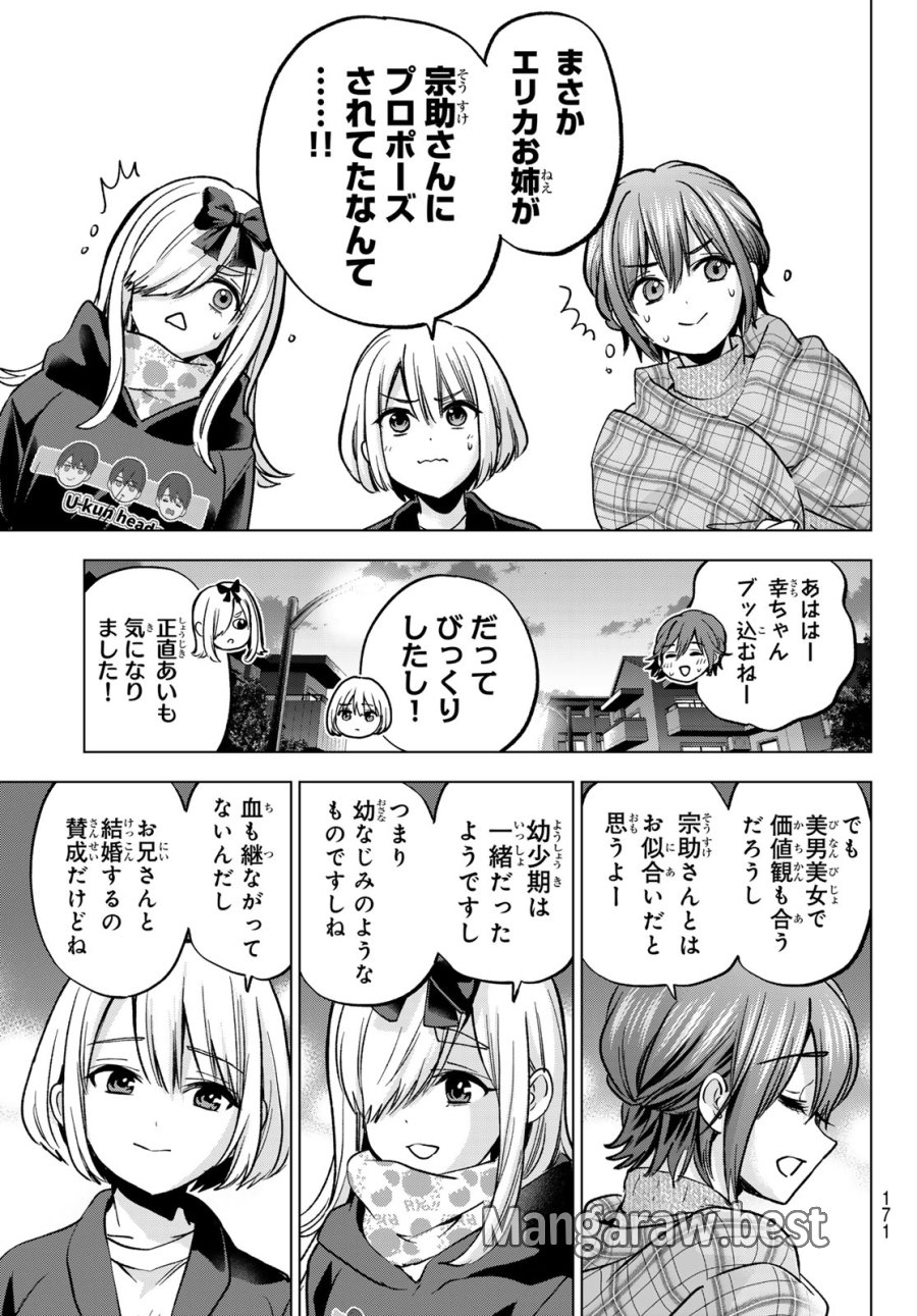カッコウの許嫁 第296話 - Trang 3