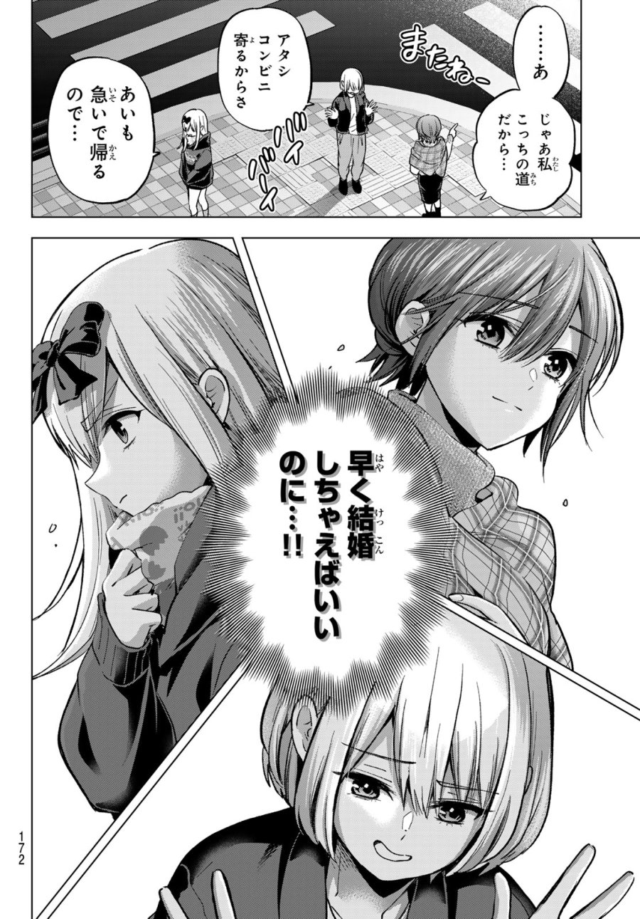 カッコウの許嫁 第296話 - Trang 4