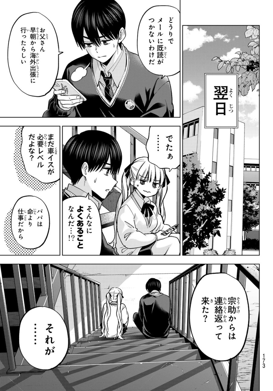 カッコウの許嫁 第296話 - Trang 5