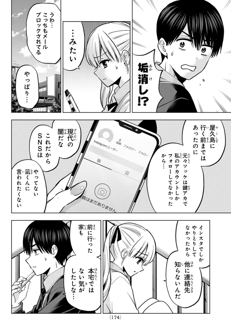 カッコウの許嫁 第296話 - Trang 6
