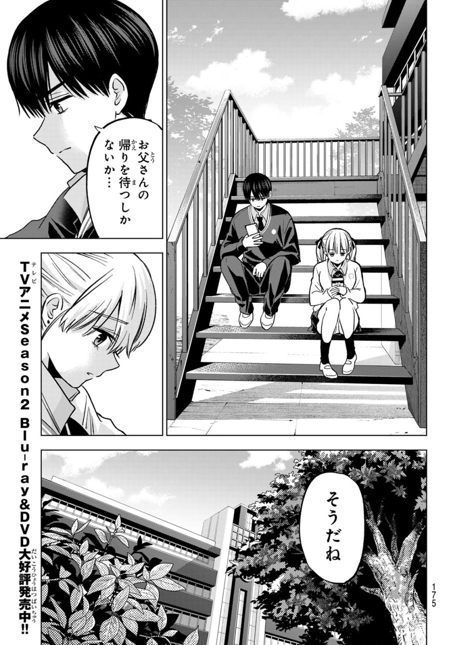 カッコウの許嫁 第296話 - Trang 7