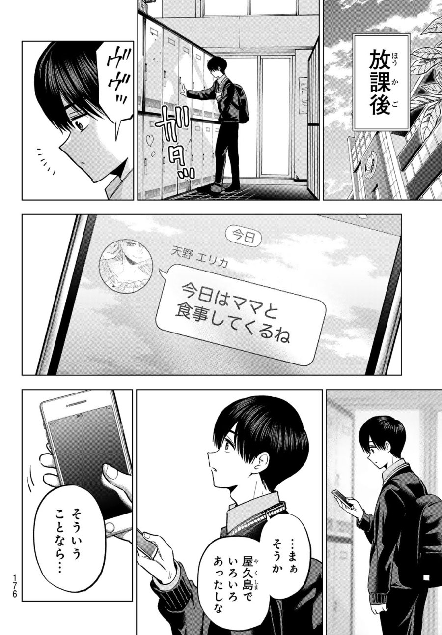 カッコウの許嫁 第296話 - Trang 8