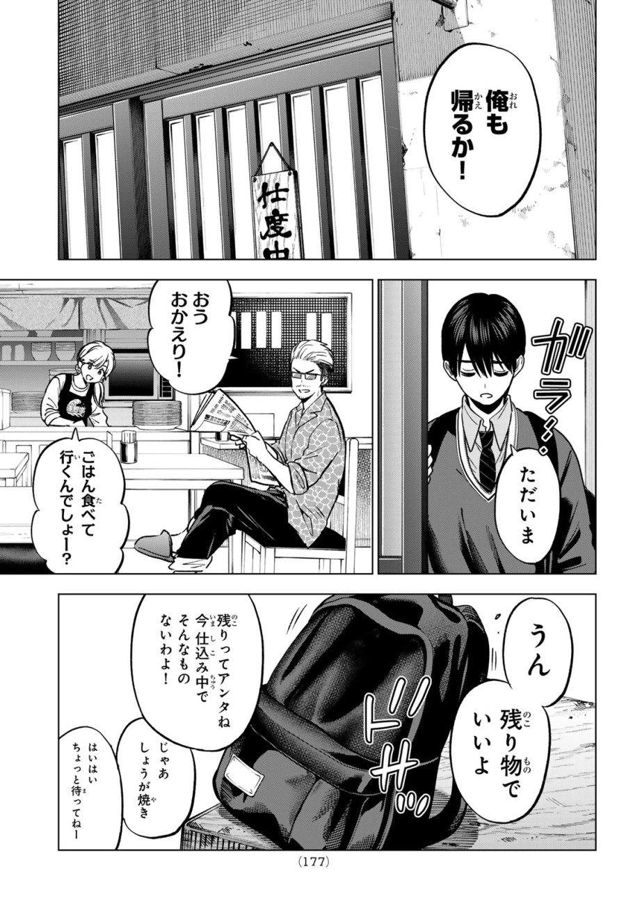 カッコウの許嫁 第296話 - Trang 9