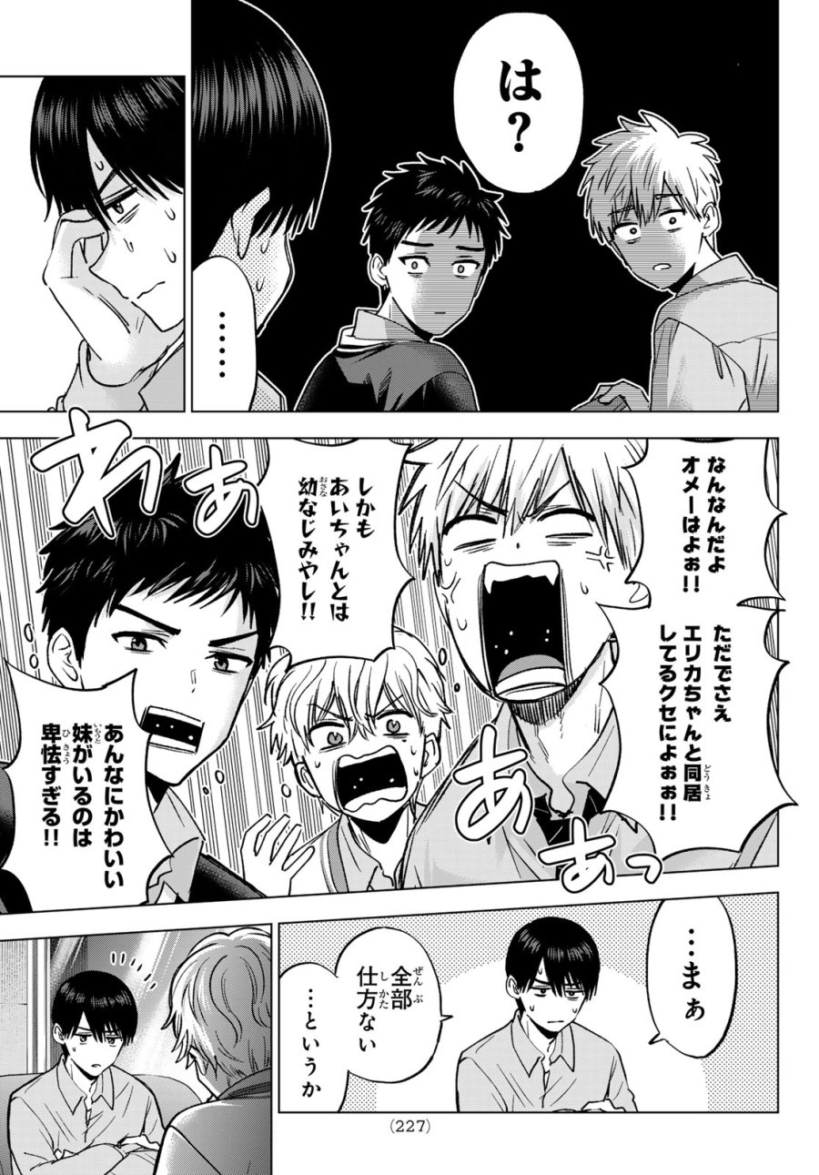 カッコウの許嫁 第302話 - Page 11