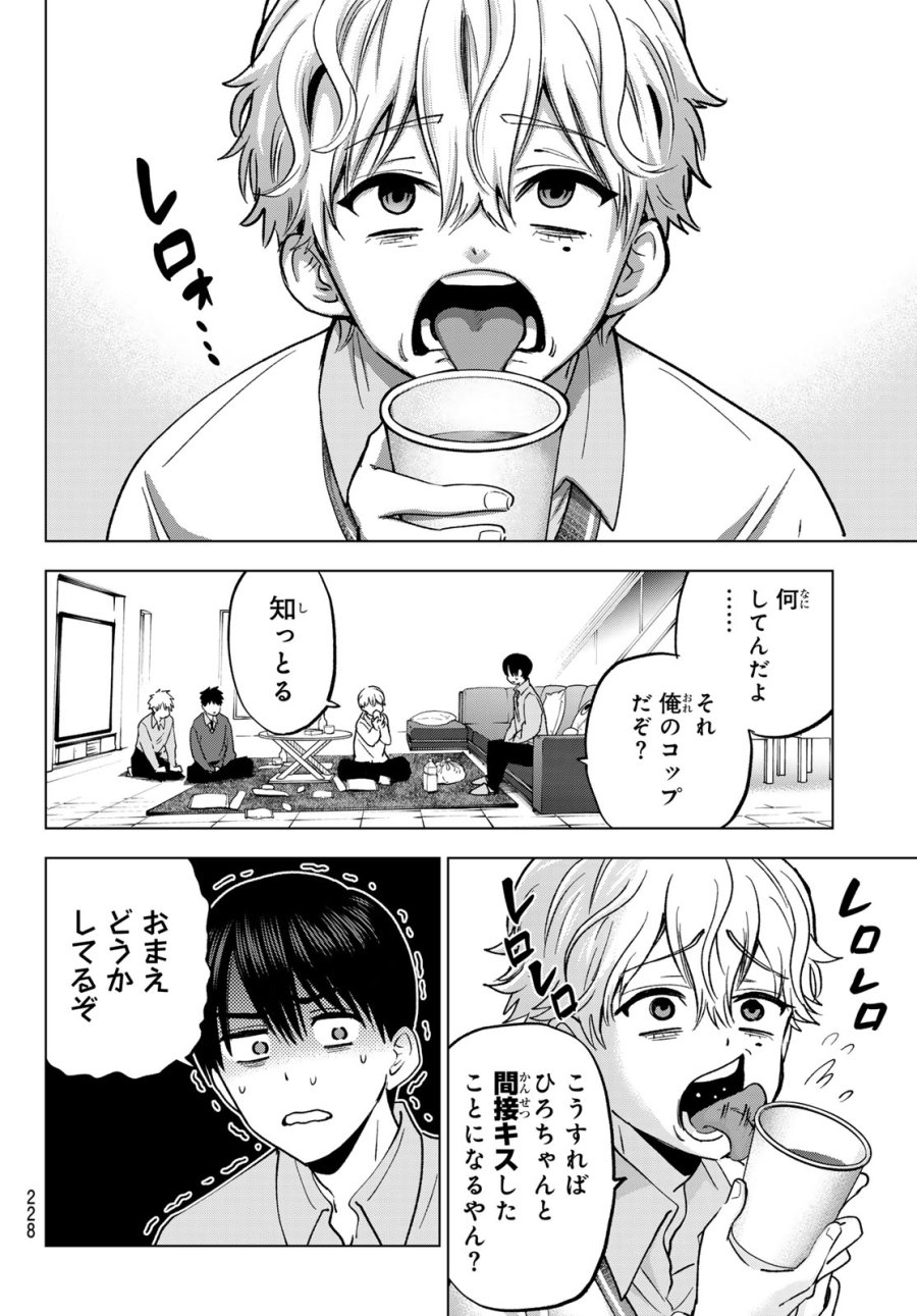 カッコウの許嫁 第302話 - Page 12