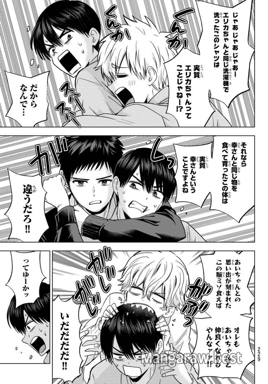 カッコウの許嫁 第302話 - Page 13