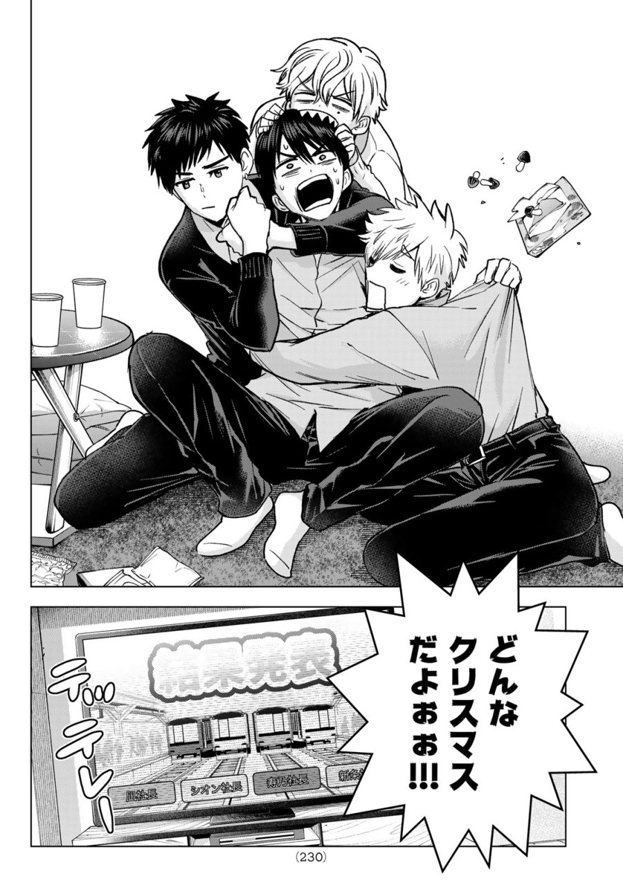 カッコウの許嫁 第302話 - Page 14