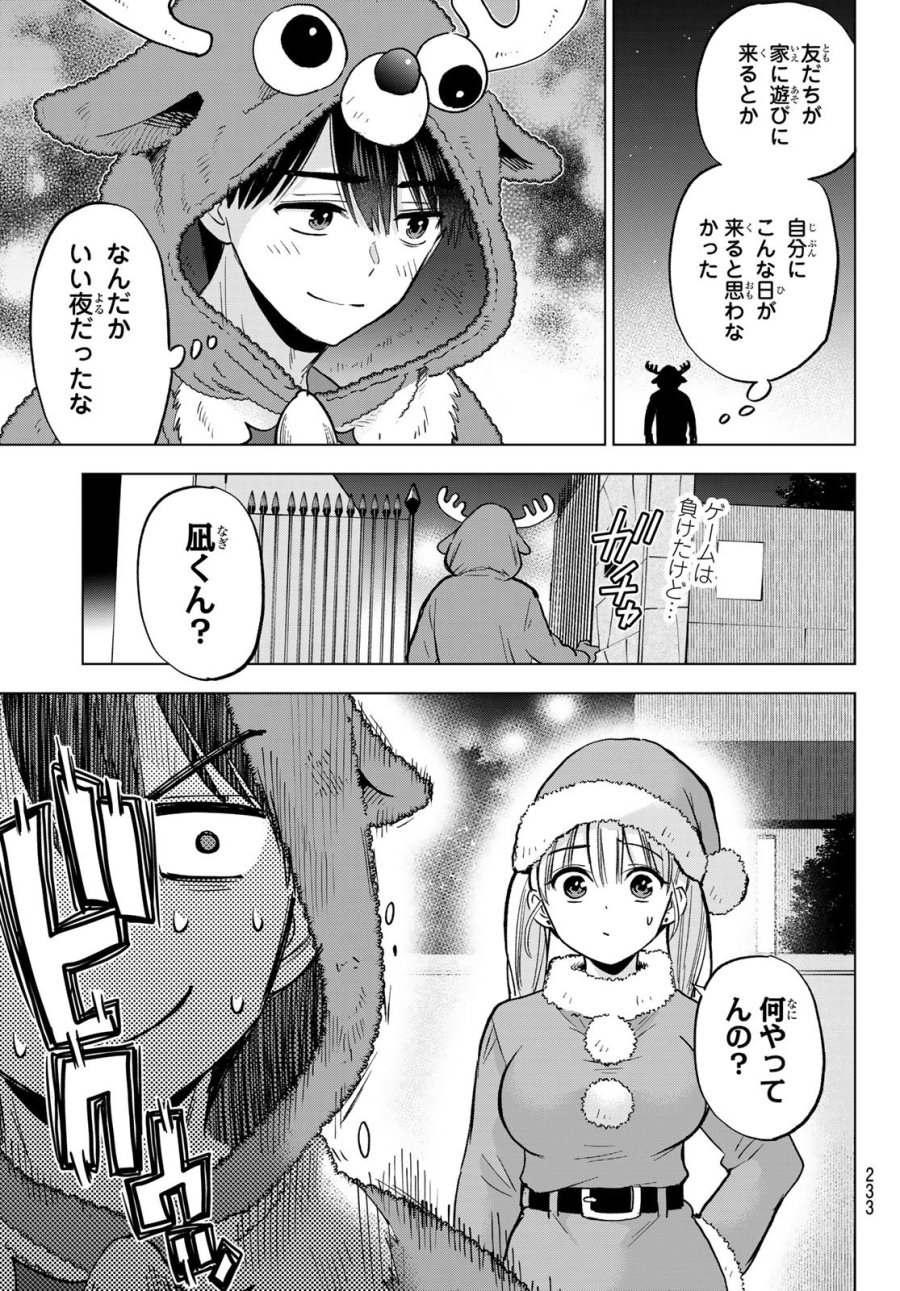 カッコウの許嫁 第302話 - Page 17