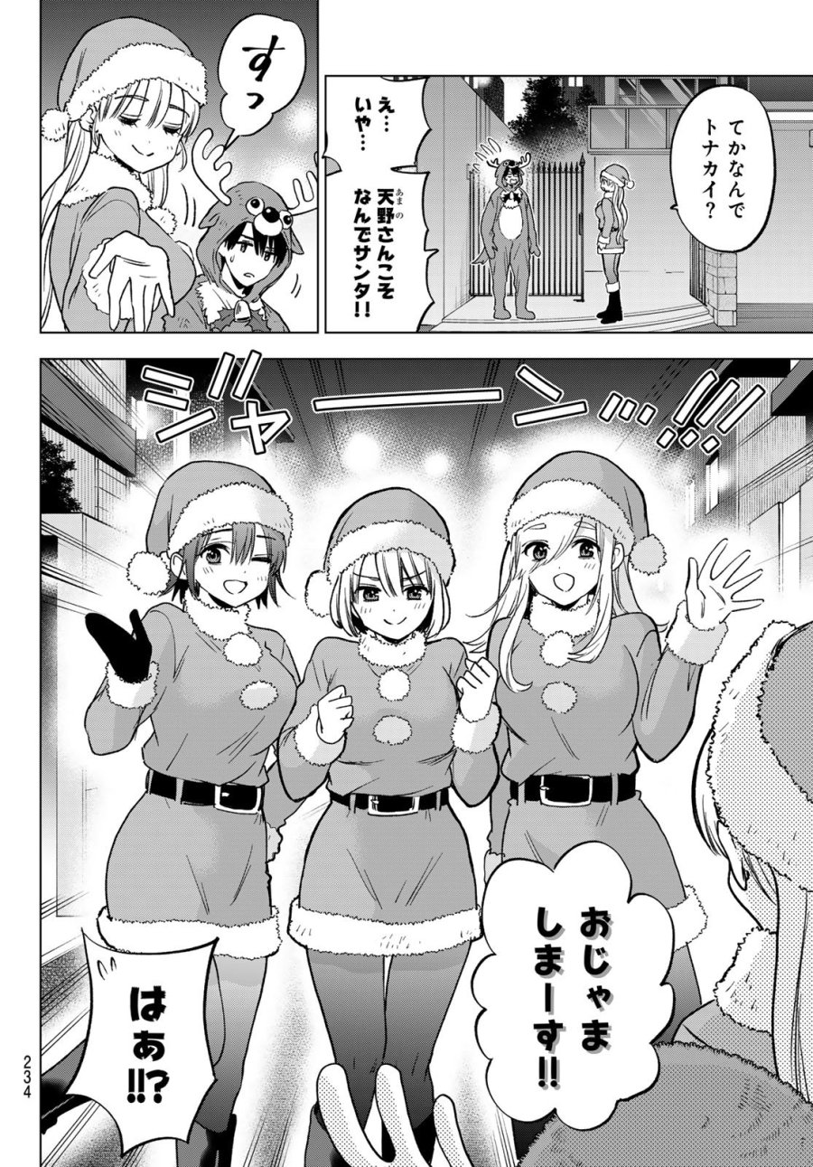 カッコウの許嫁 第302話 - Page 18