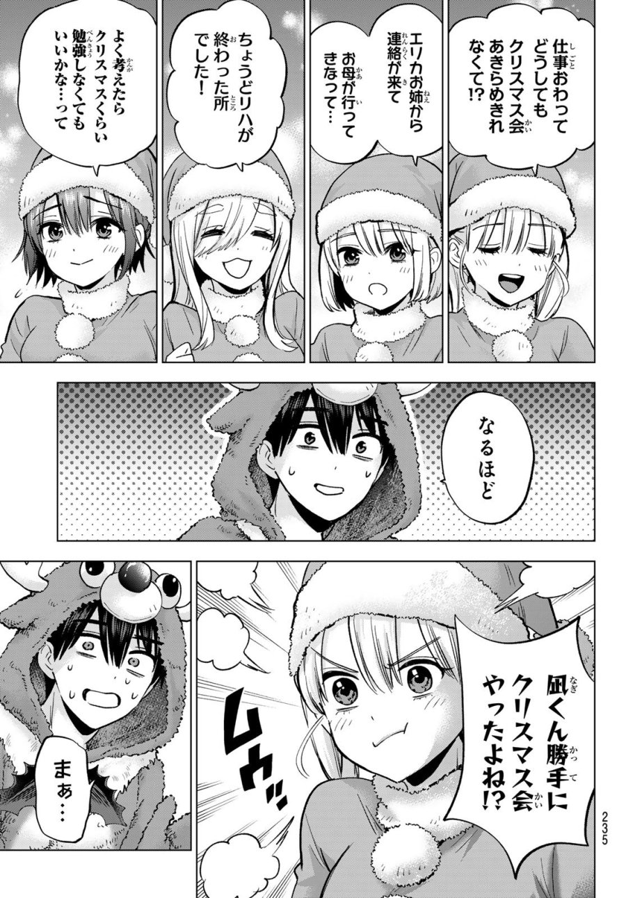 カッコウの許嫁 第302話 - Page 19