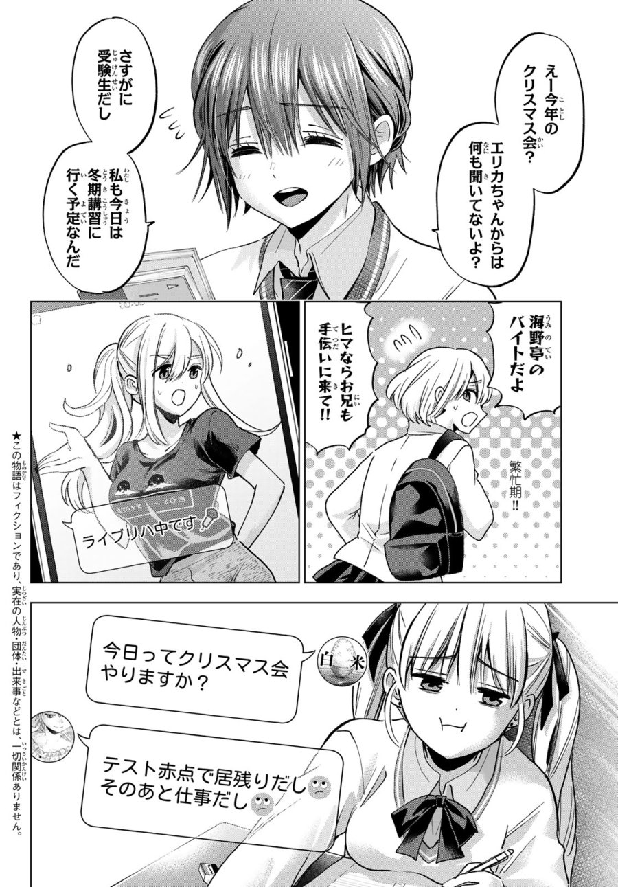 カッコウの許嫁 第302話 - Page 2