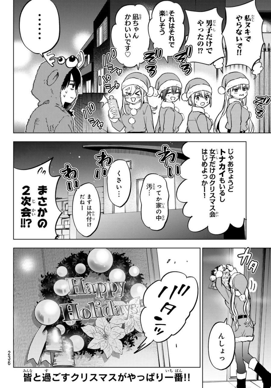 カッコウの許嫁 第302話 - Page 20