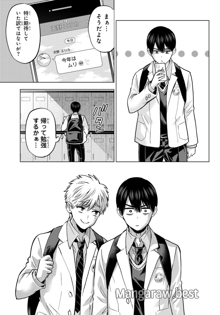 カッコウの許嫁 第302話 - Page 3