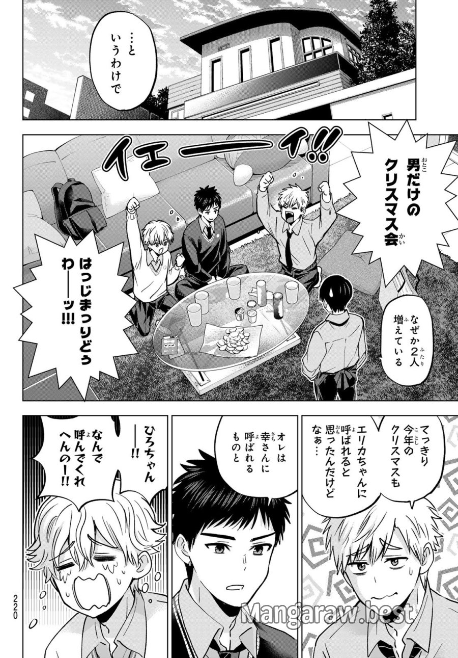 カッコウの許嫁 第302話 - Page 4