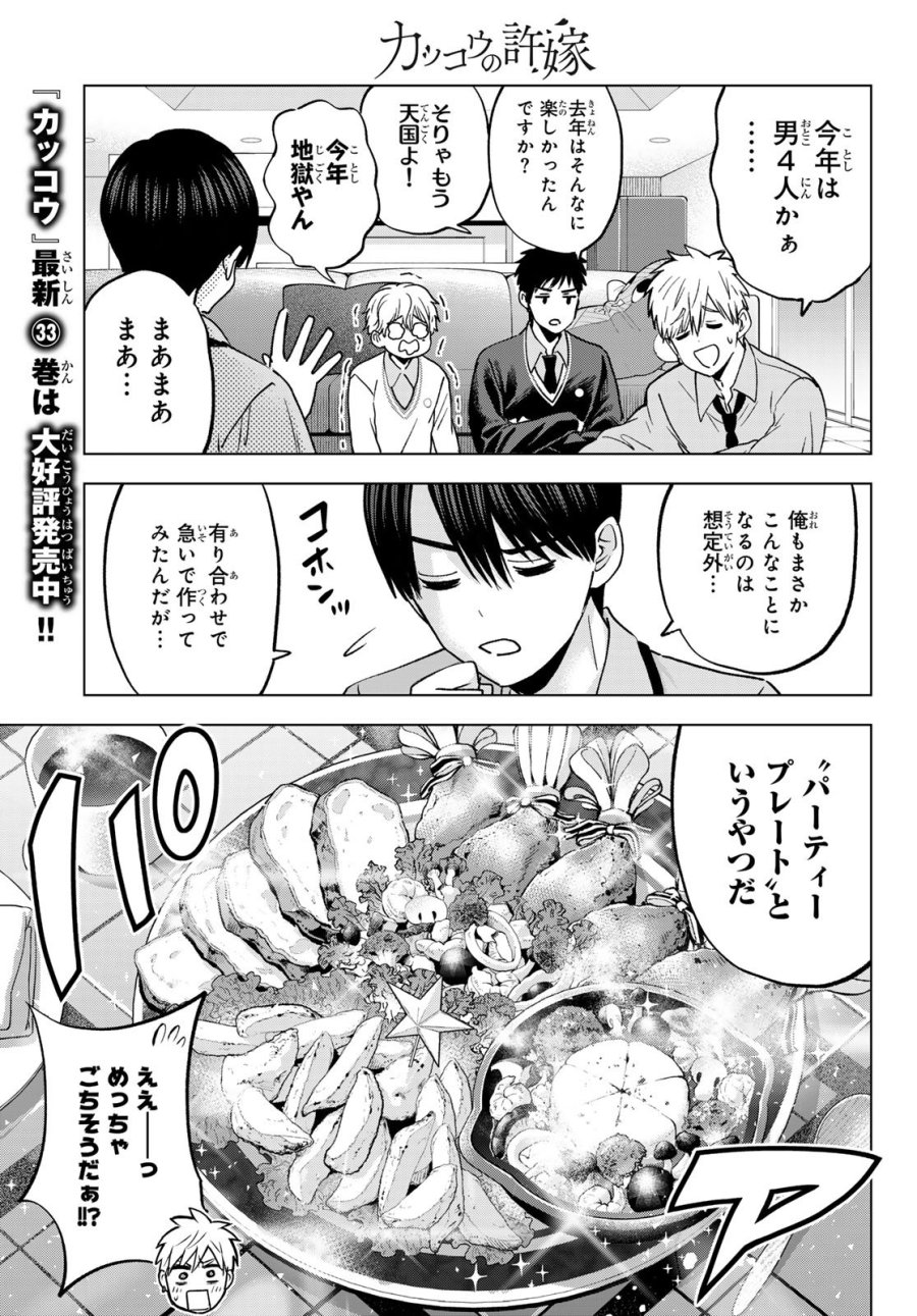 カッコウの許嫁 第302話 - Page 5
