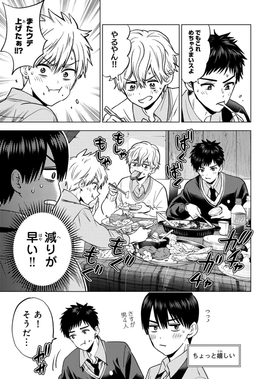 カッコウの許嫁 第302話 - Page 7