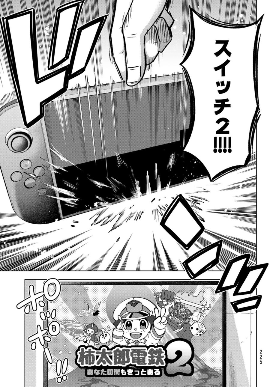 カッコウの許嫁 第302話 - Page 9
