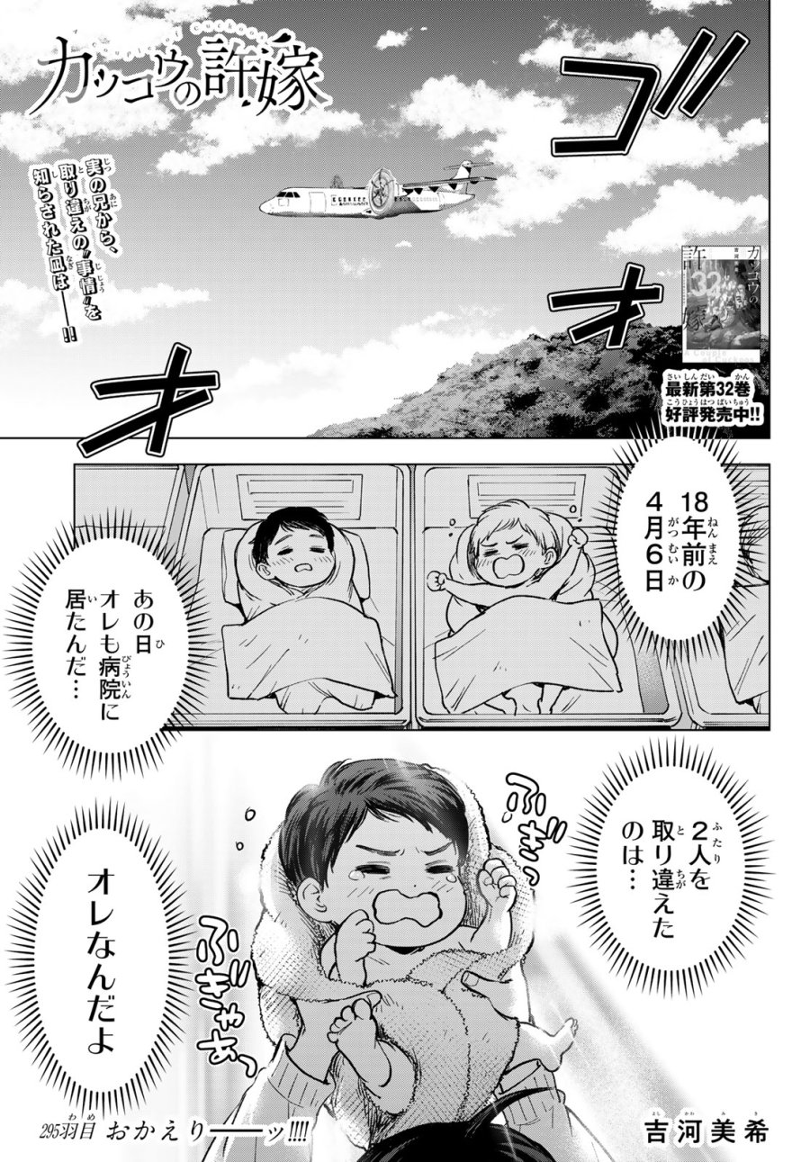 カッコウの許嫁 第295話 - Trang 1
