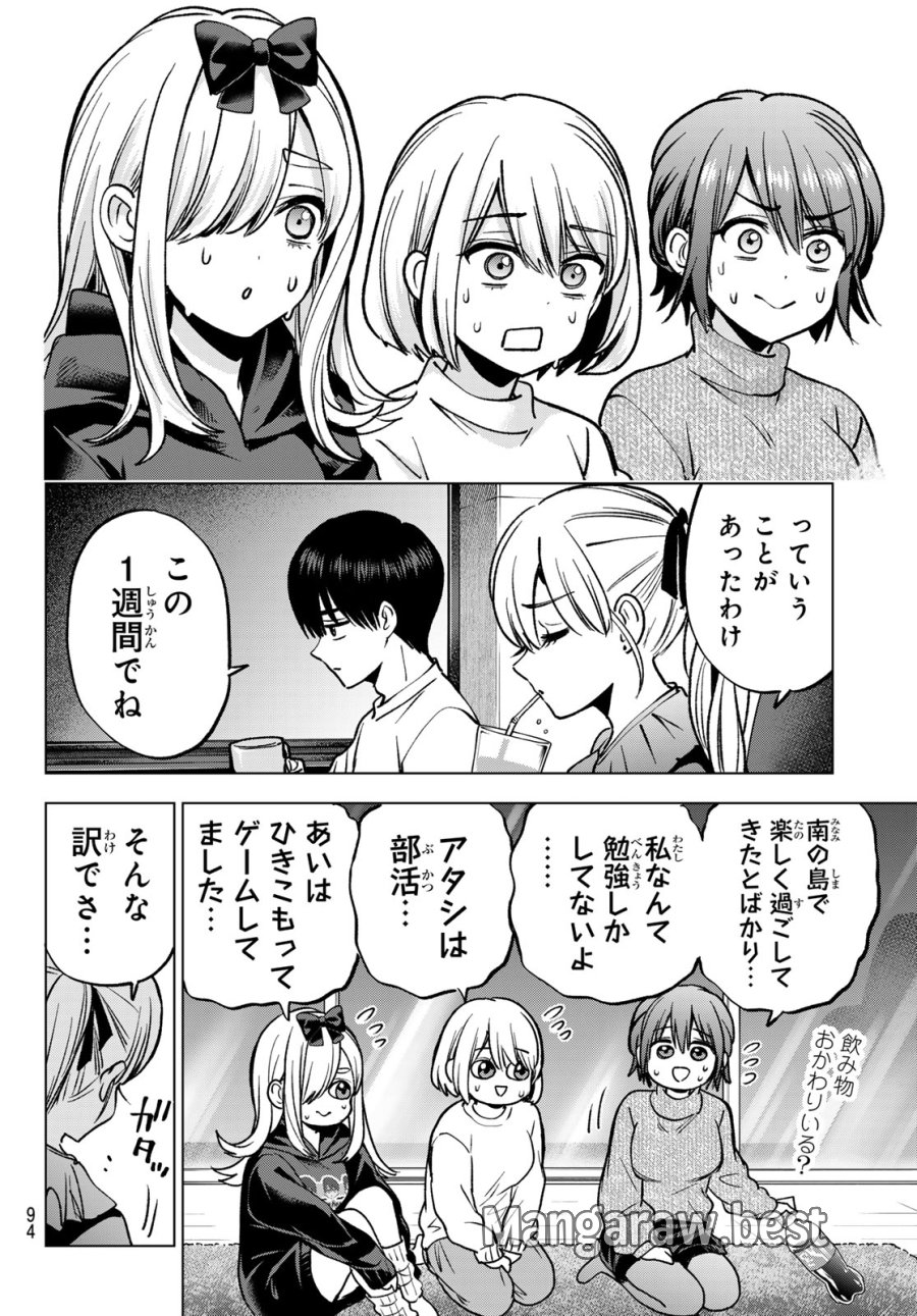 カッコウの許嫁 第295話 - Trang 10