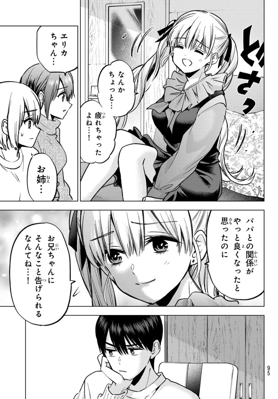 カッコウの許嫁 第295話 - Trang 11
