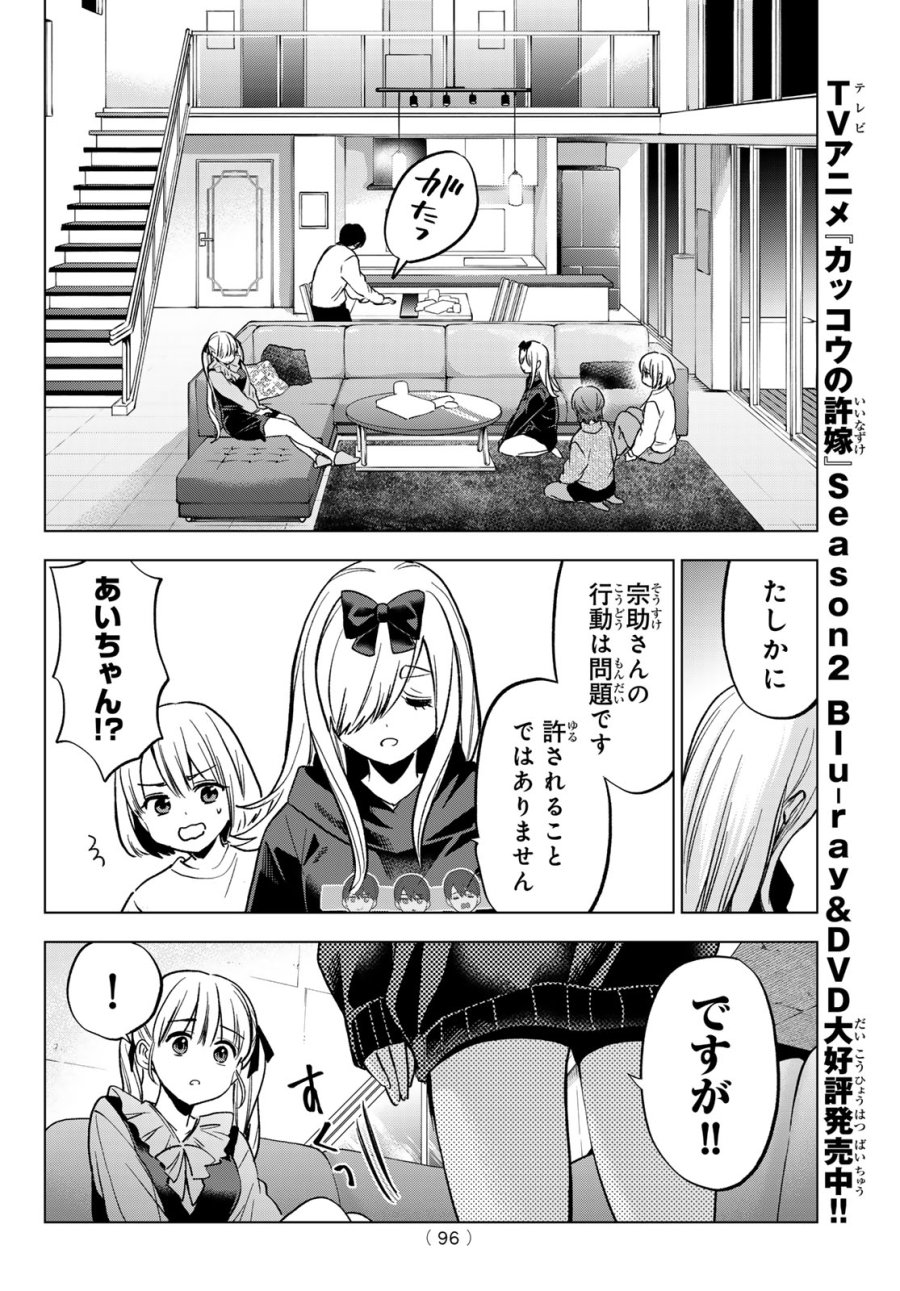 カッコウの許嫁 第295話 - Trang 12