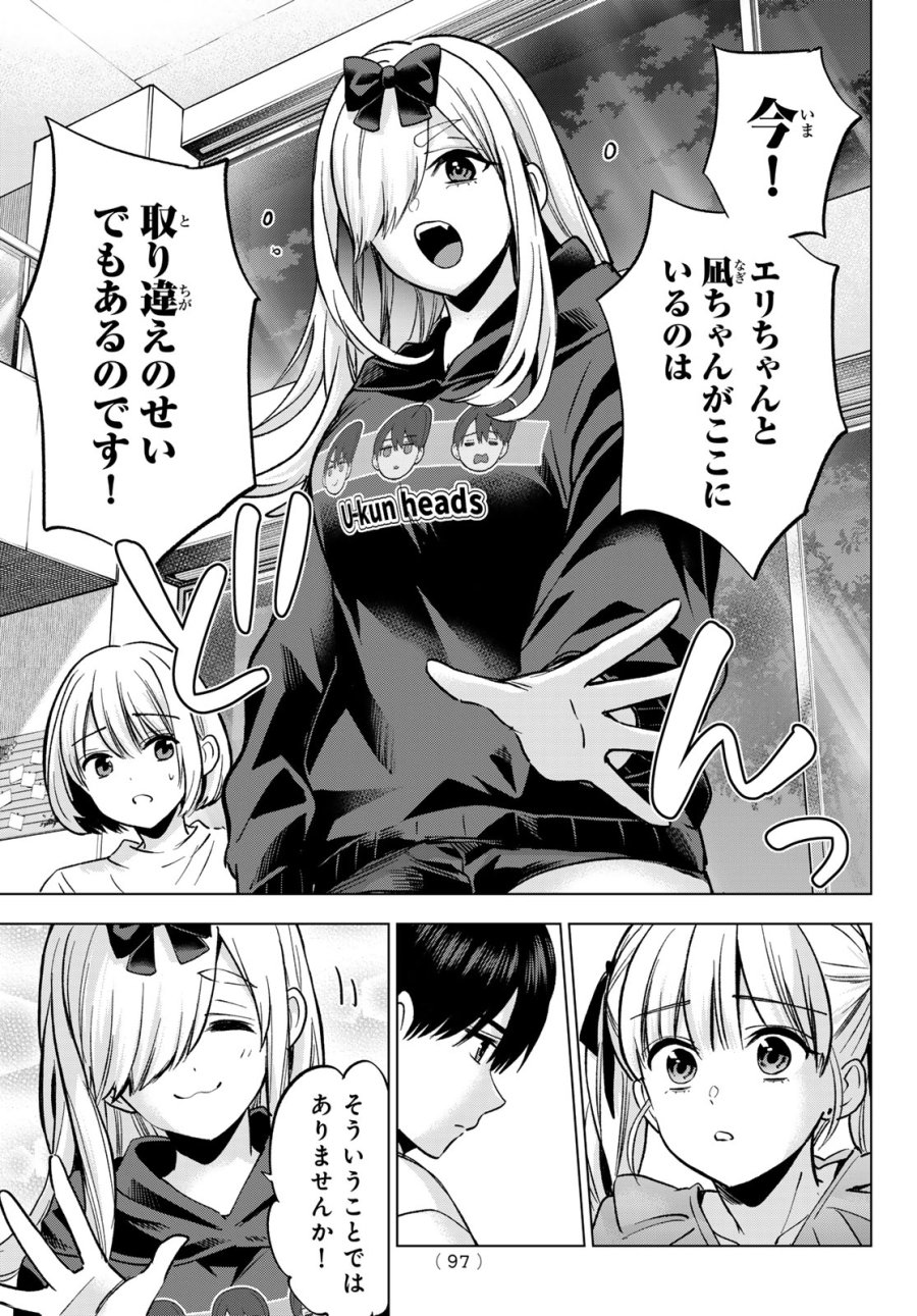 カッコウの許嫁 第295話 - Trang 13