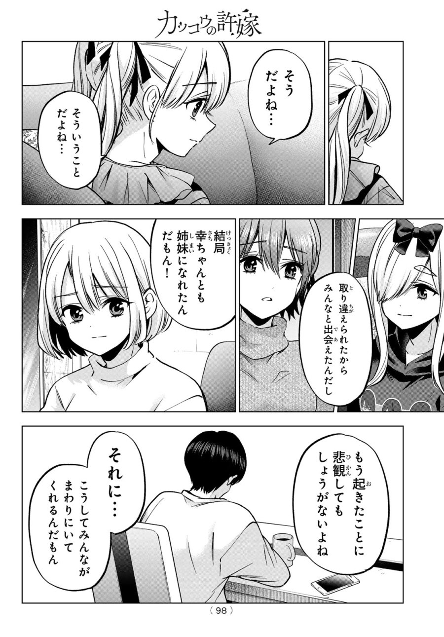 カッコウの許嫁 第295話 - Trang 14