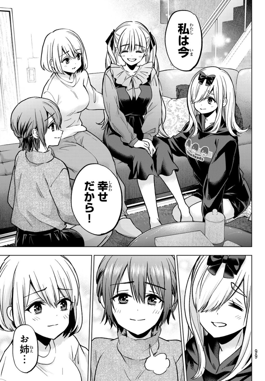 カッコウの許嫁 第295話 - Trang 15