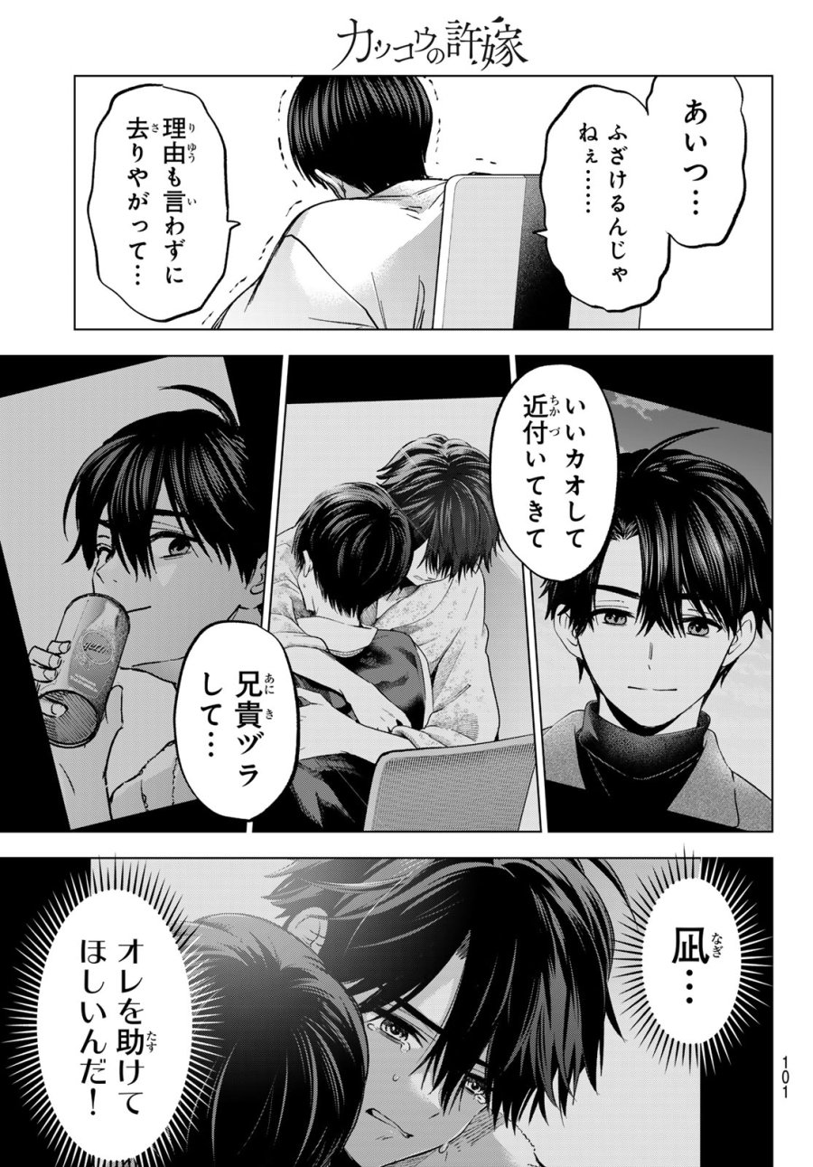 カッコウの許嫁 第295話 - Trang 17