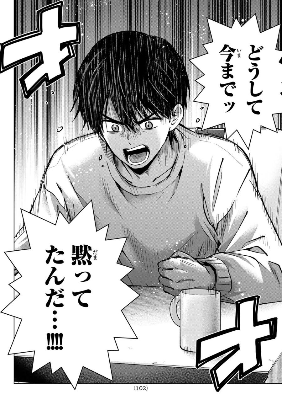 カッコウの許嫁 第295話 - Trang 18