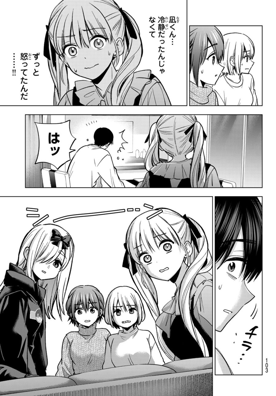 カッコウの許嫁 第295話 - Trang 19