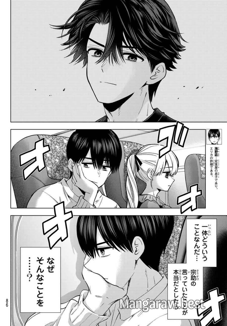 カッコウの許嫁 第295話 - Trang 2