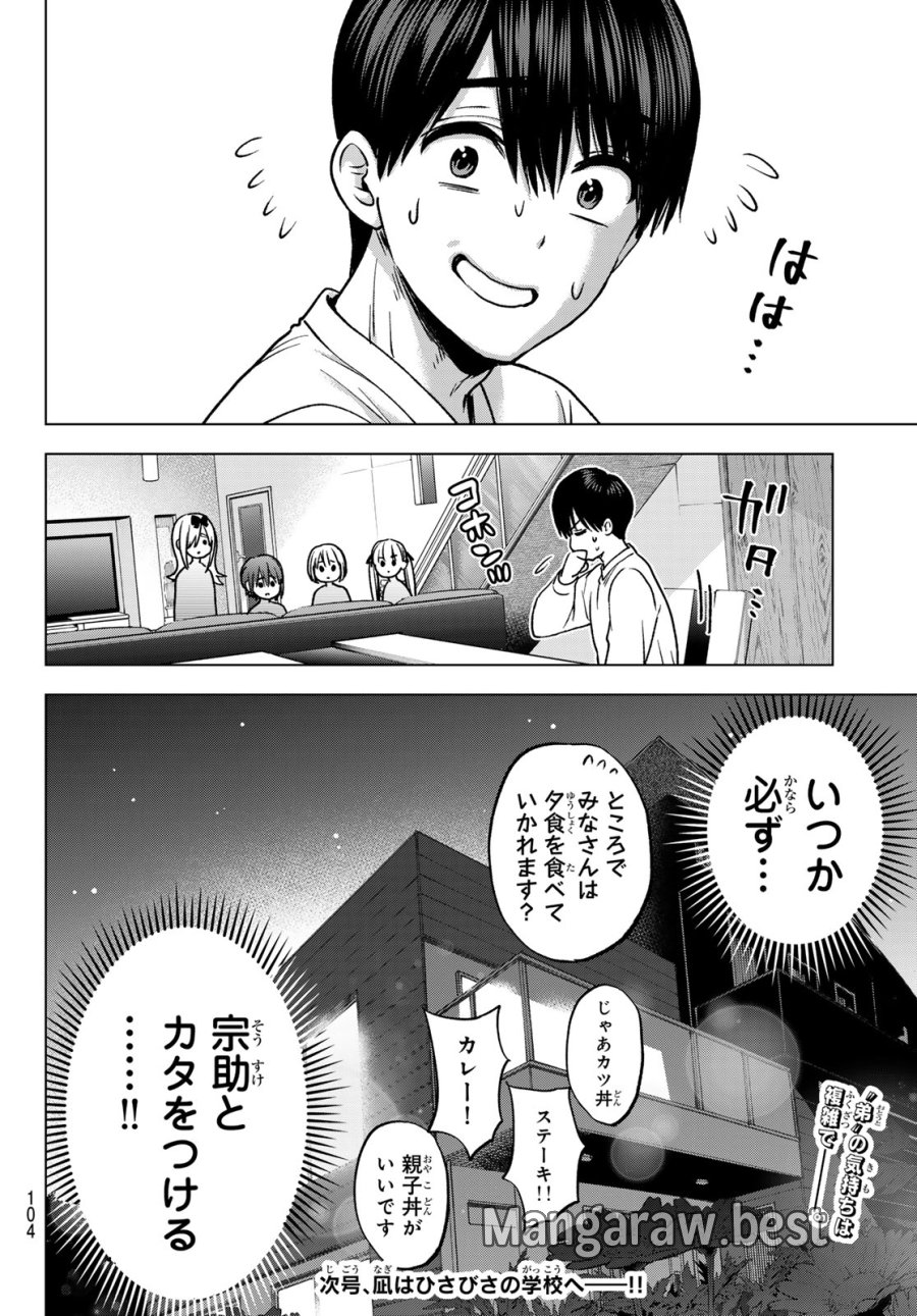 カッコウの許嫁 第295話 - Trang 20