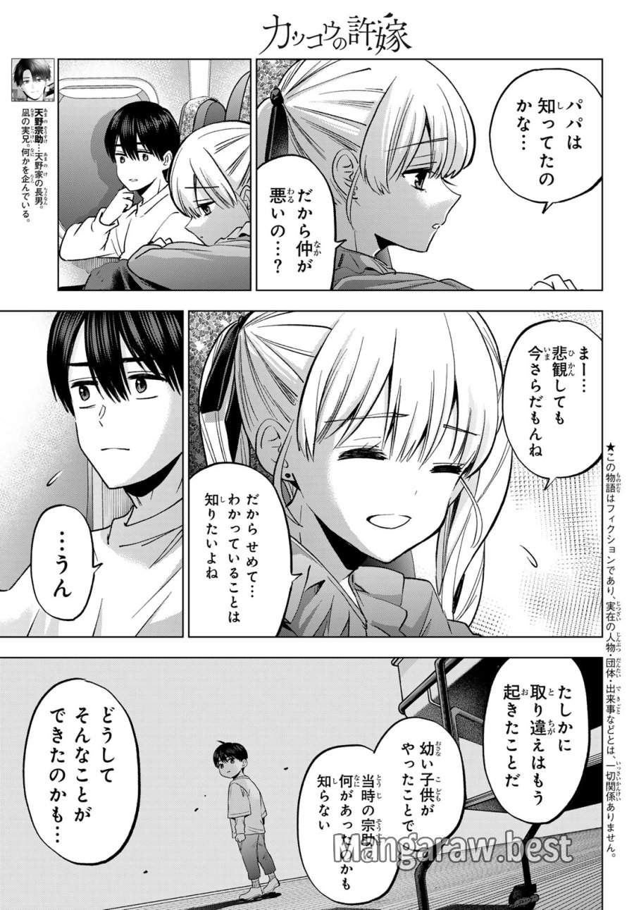 カッコウの許嫁 第295話 - Trang 3
