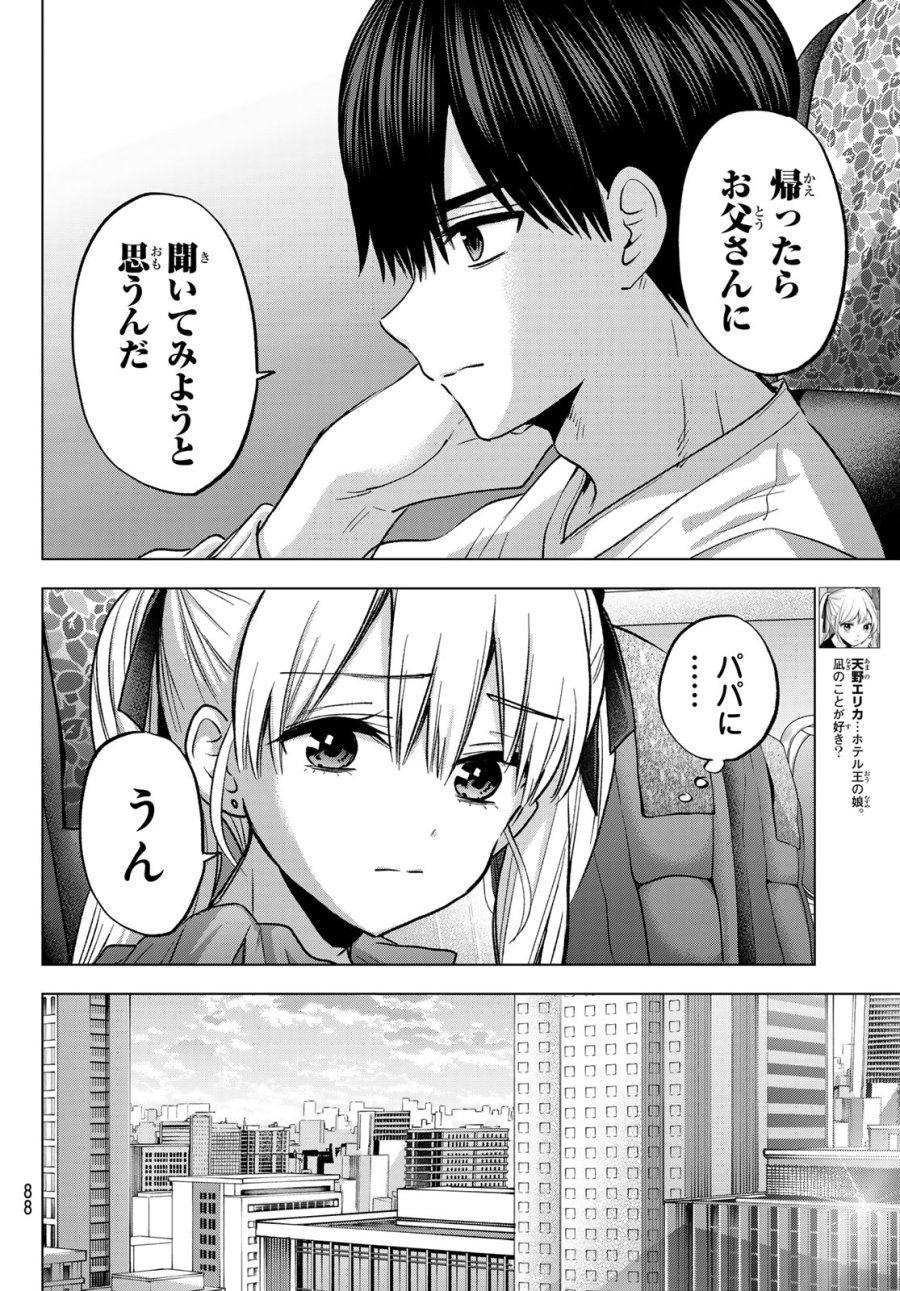 カッコウの許嫁 第295話 - Trang 4