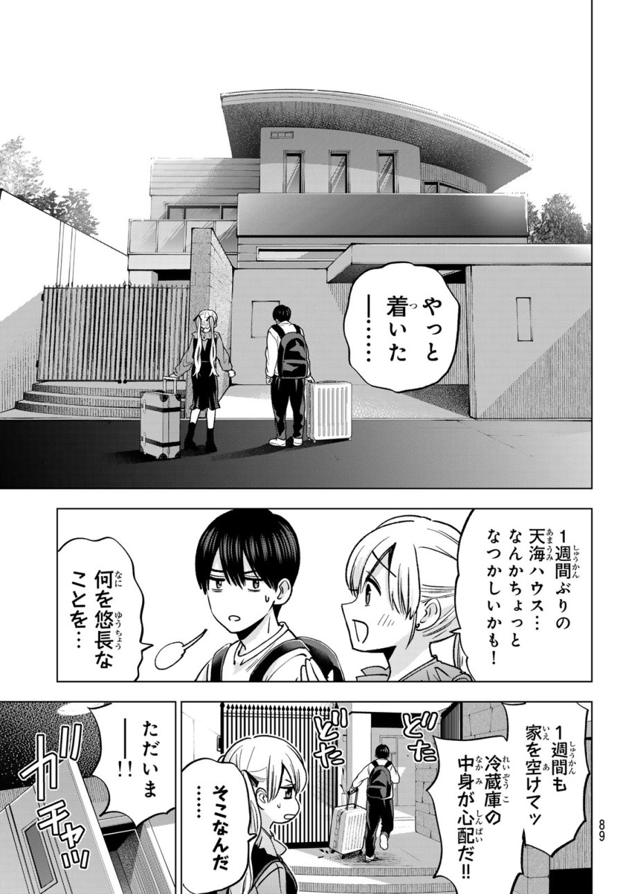 カッコウの許嫁 第295話 - Trang 5
