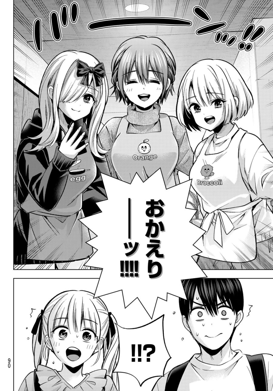 カッコウの許嫁 第295話 - Trang 6