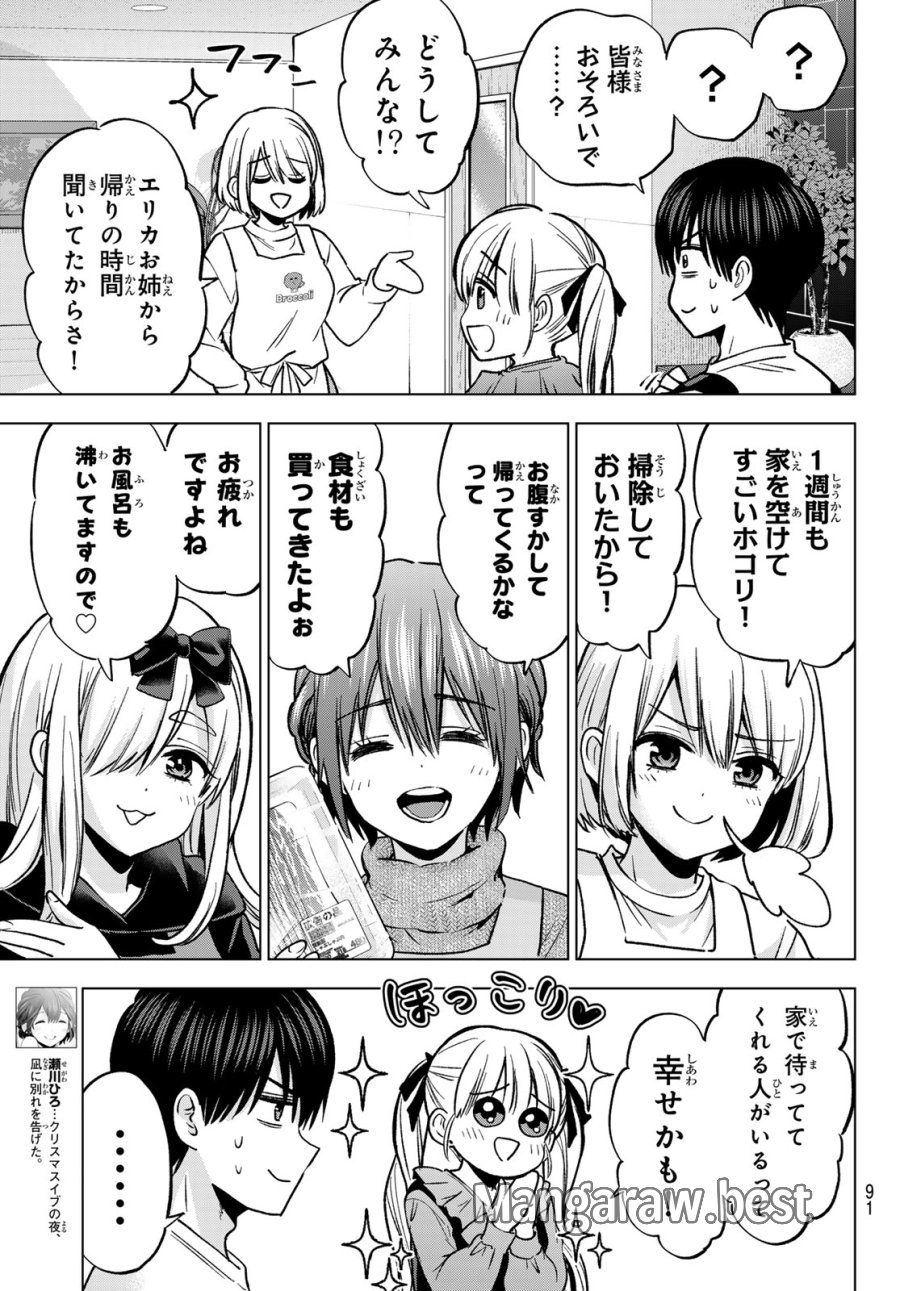 カッコウの許嫁 第295話 - Trang 7