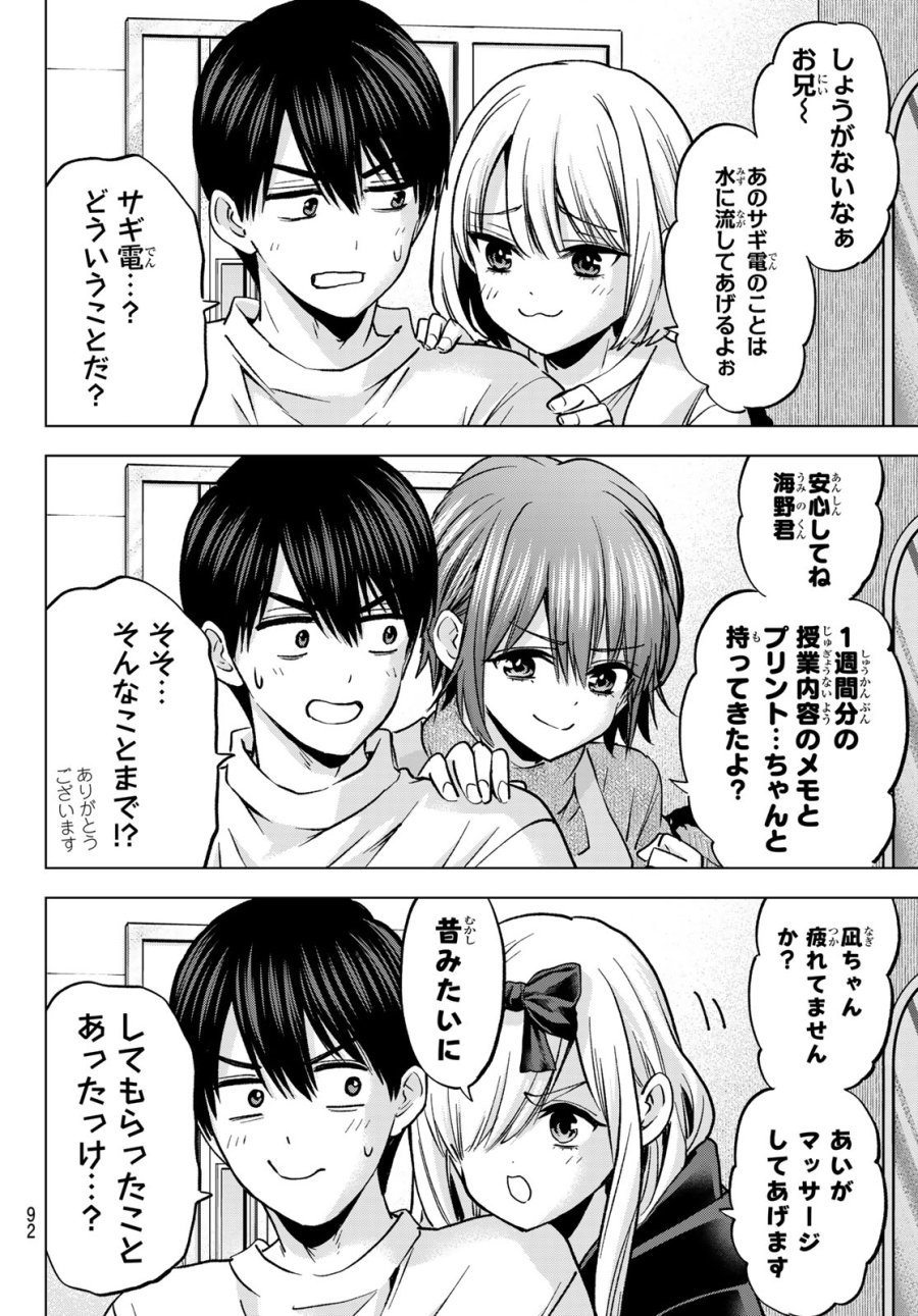 カッコウの許嫁 第295話 - Trang 8