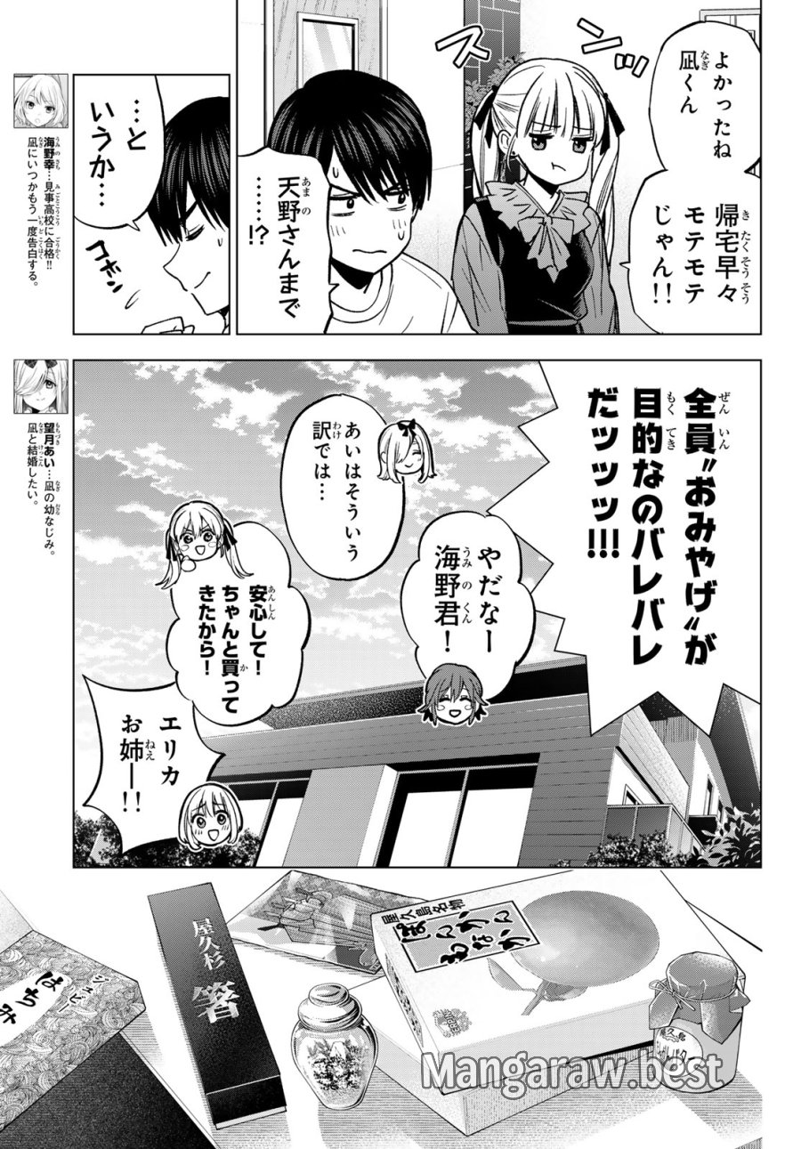 カッコウの許嫁 第295話 - Trang 9