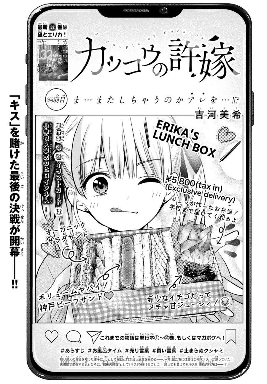 カッコウの許嫁 第298話 - Trang 1