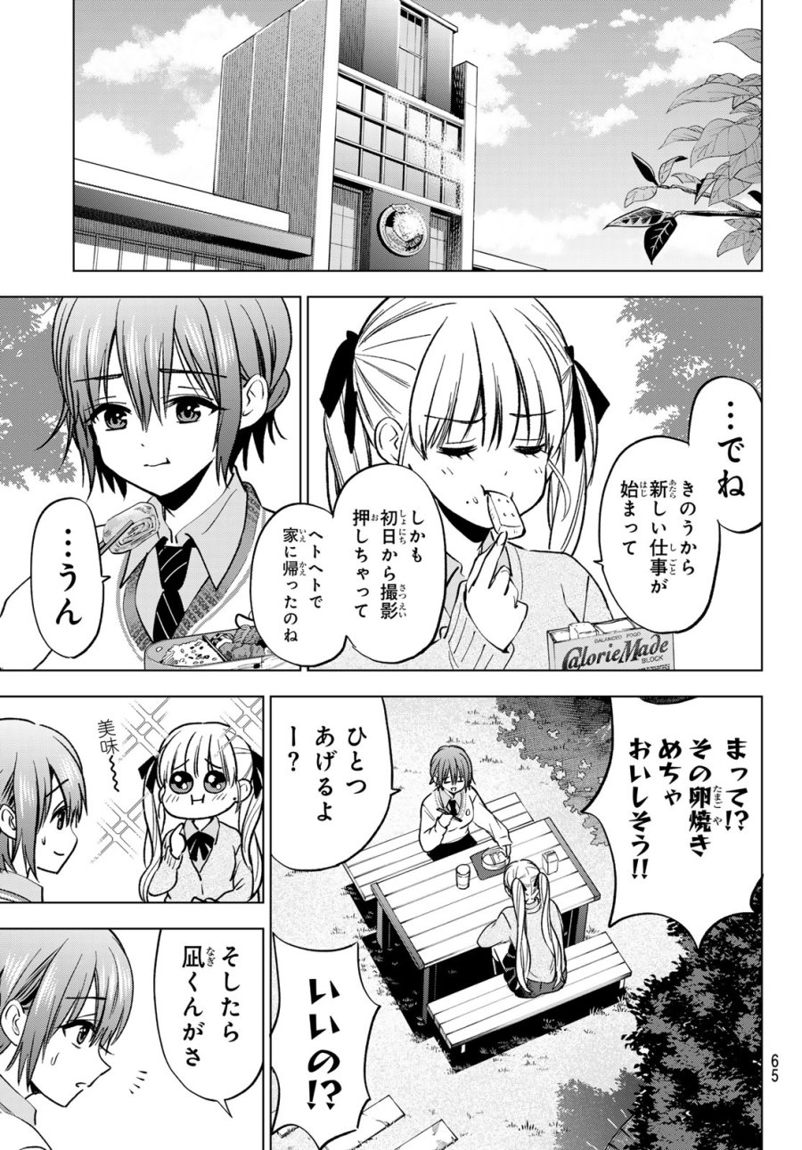 カッコウの許嫁 第298話 - Trang 11