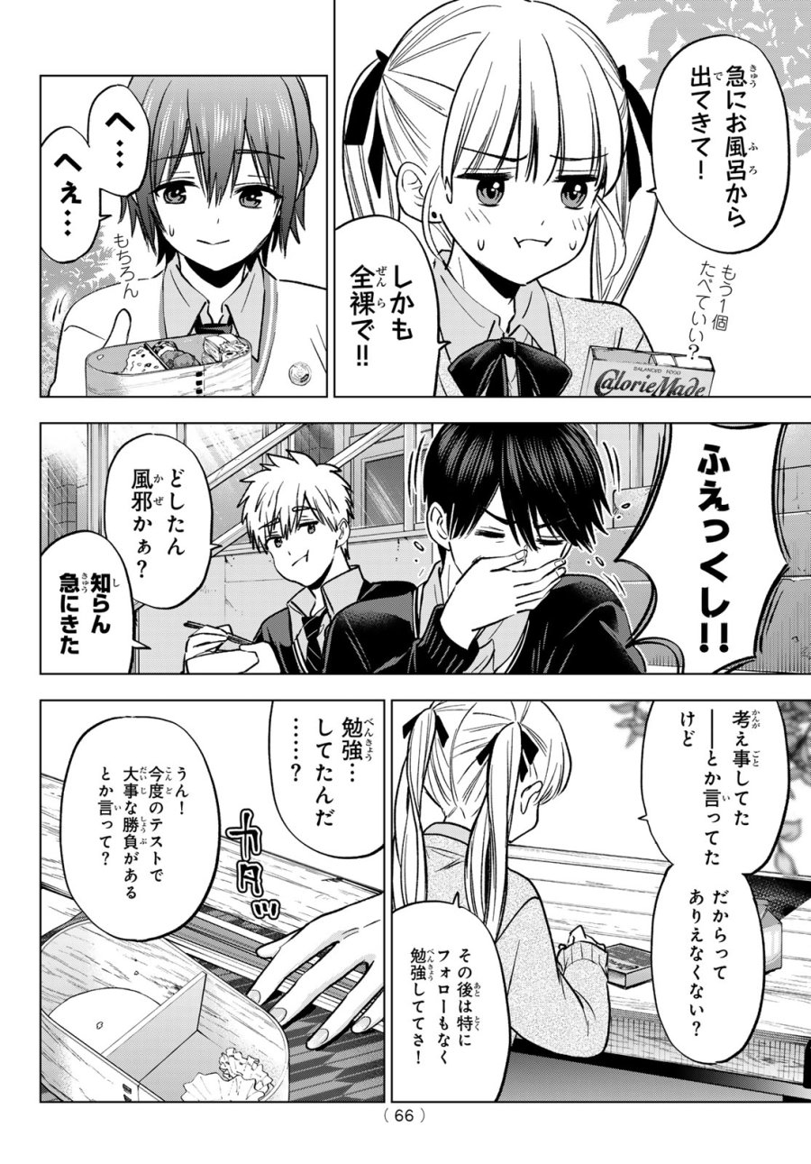 カッコウの許嫁 第298話 - Trang 12