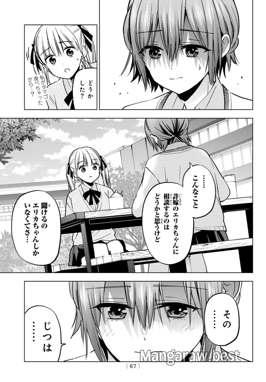 カッコウの許嫁 第298話 - Trang 13
