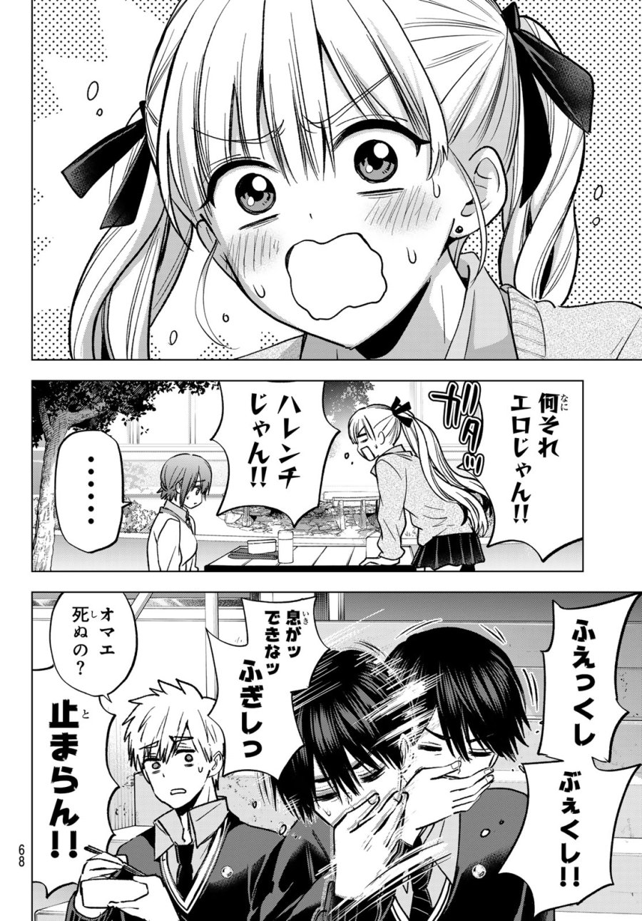 カッコウの許嫁 第298話 - Trang 14