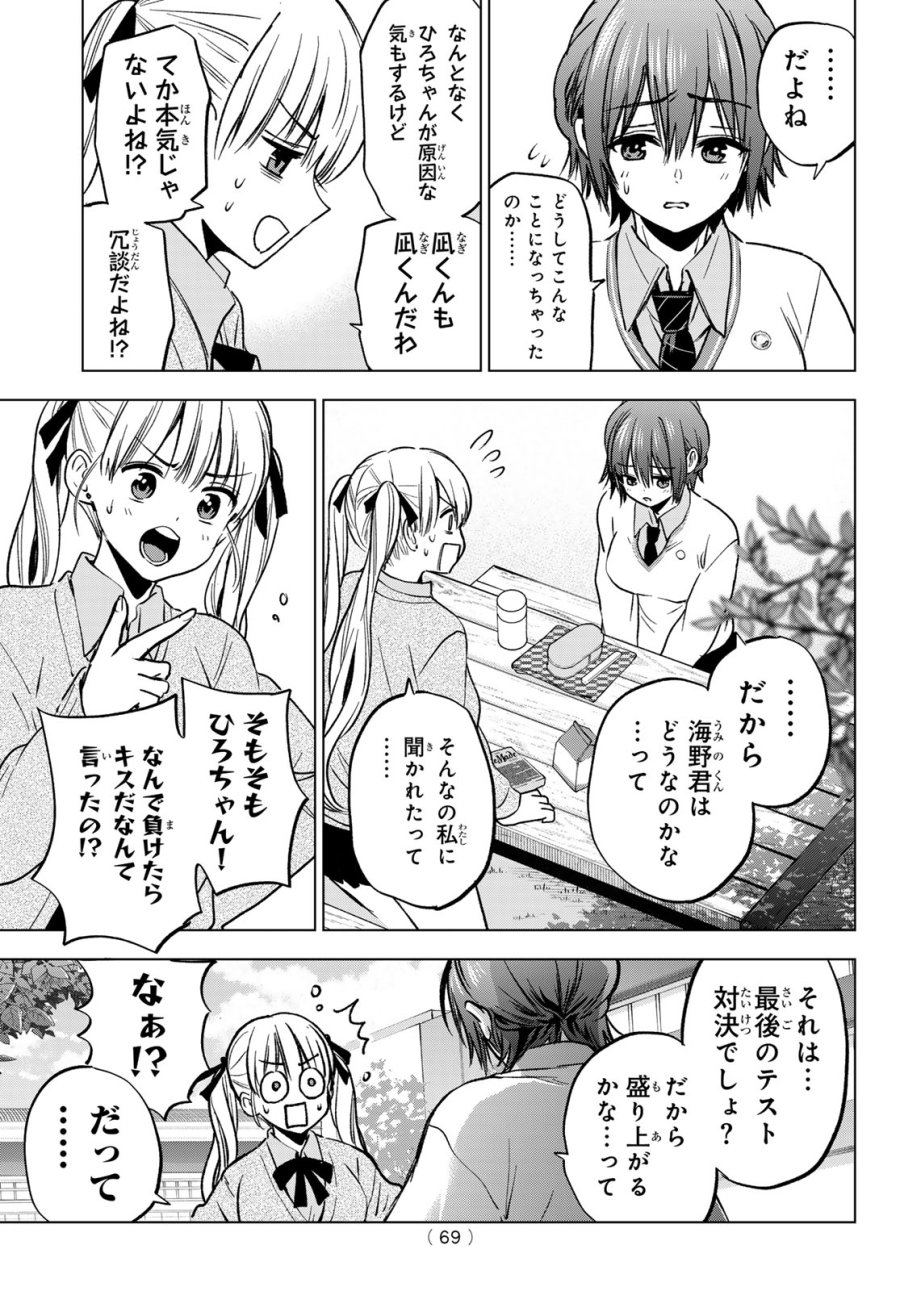 カッコウの許嫁 第298話 - Trang 15
