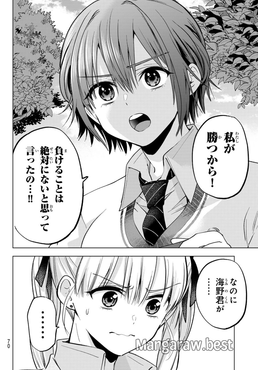 カッコウの許嫁 第298話 - Trang 16