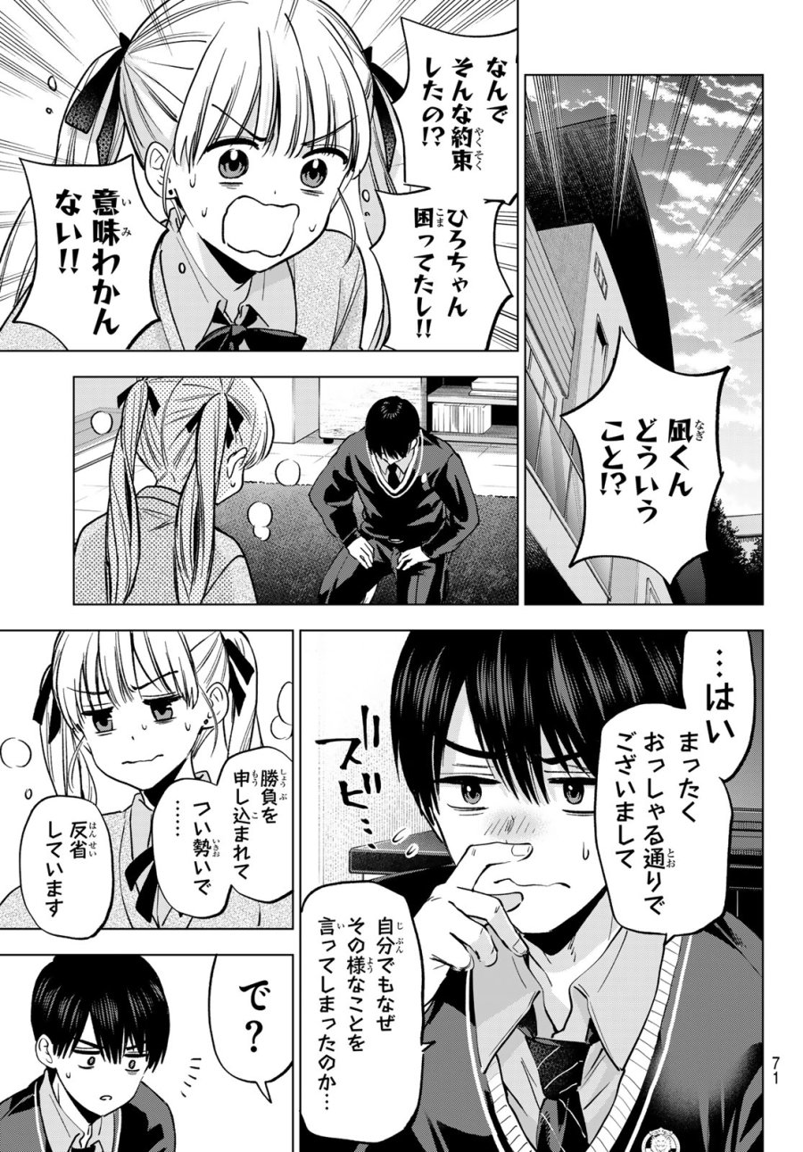 カッコウの許嫁 第298話 - Trang 17