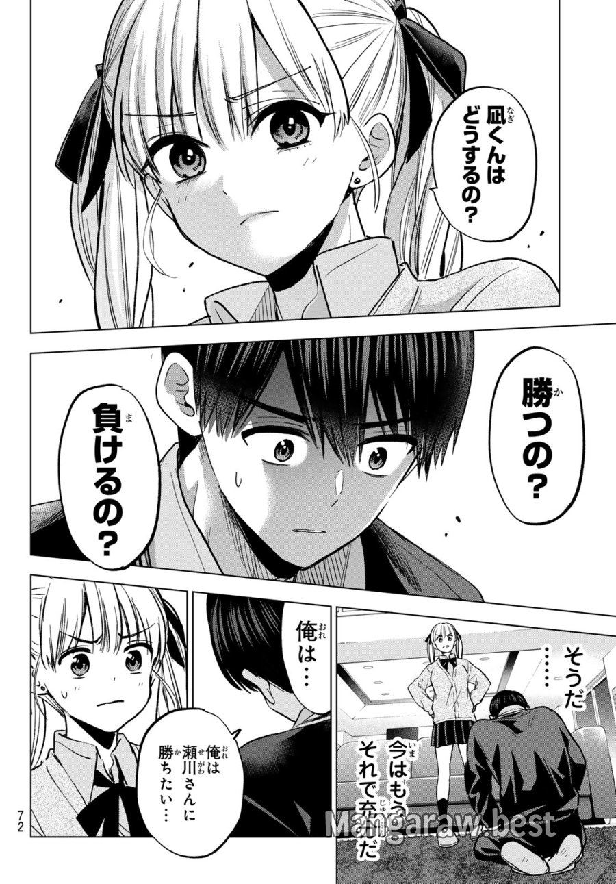 カッコウの許嫁 第298話 - Trang 18