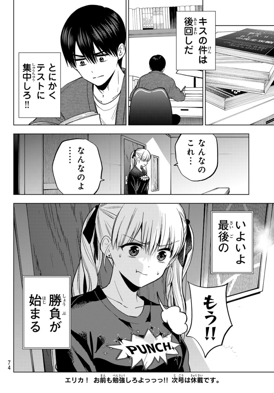 カッコウの許嫁 第298話 - Trang 20